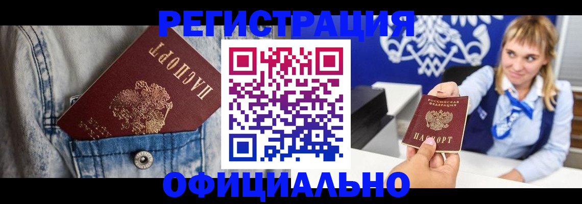 прописка ребенка в Ермолино