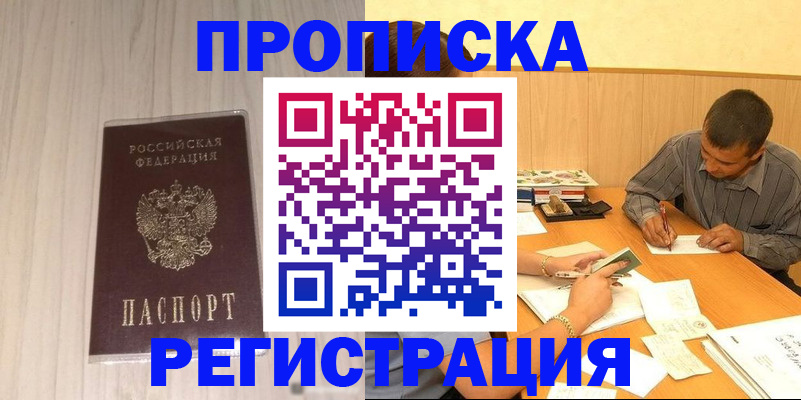 прописка иностранных граждан в Ермолино